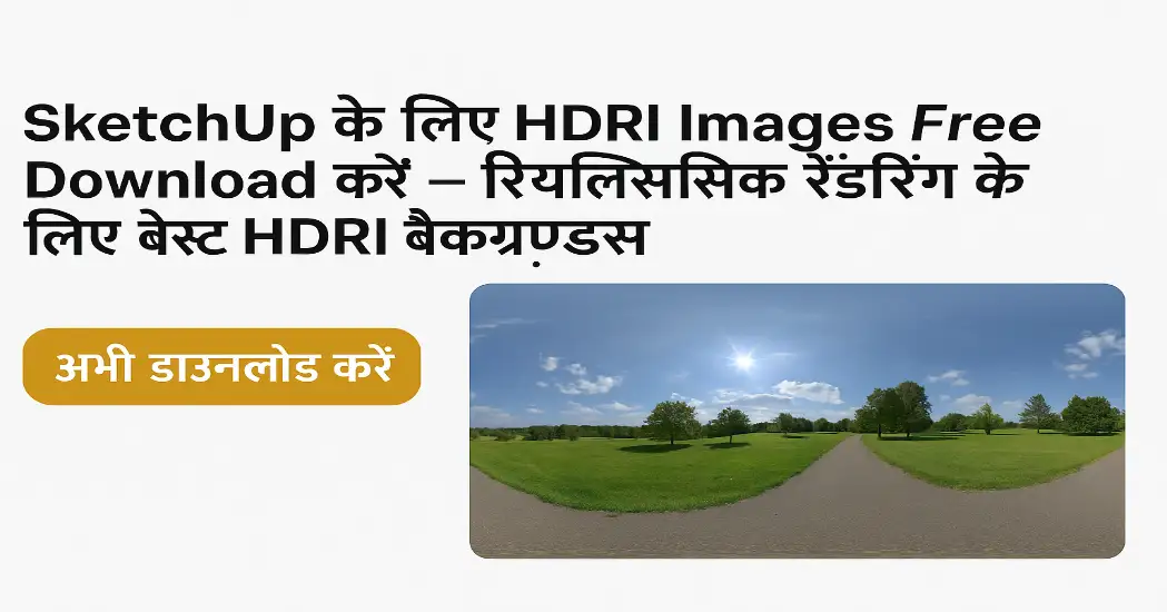 HDRI means High Dynamic Range Image – these are images that are in 360 degree view and have many levels of exposure. These images are used to make lighting, reflection and rendering realistic. Plugins like V-Ray or Enscape in SketchUp support HDRI.