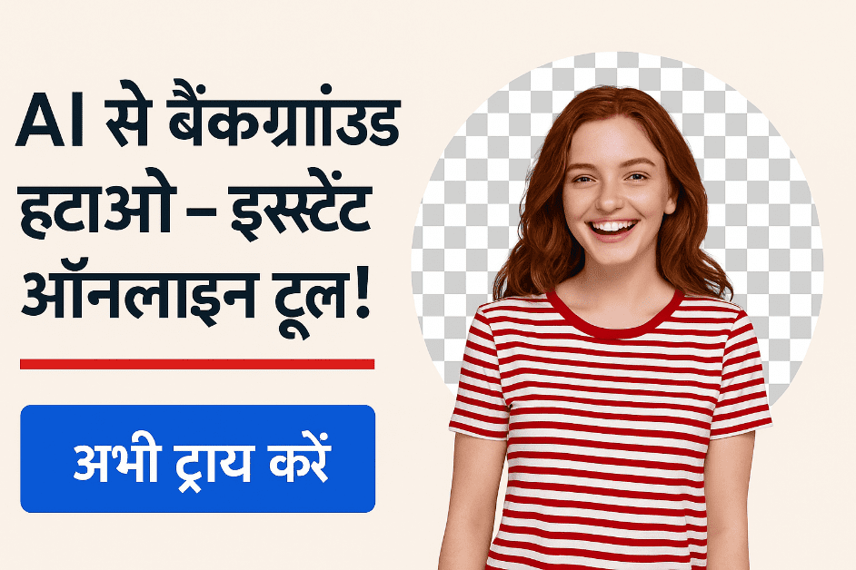 image background remover tool