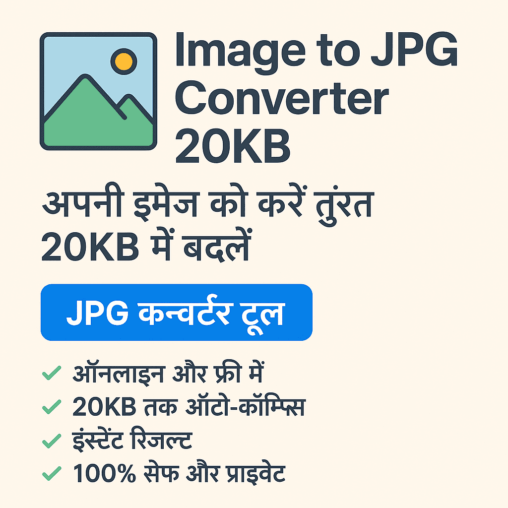 Image to JPG Converter 20KB – ऑनलाइन इमेज को तुरंत 20KB में बदलें