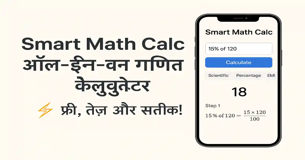 Smart Math Calc – All-in-One Tool